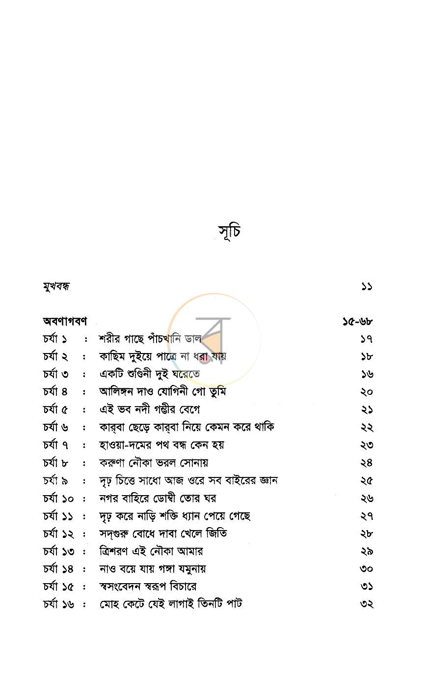পাতা 4