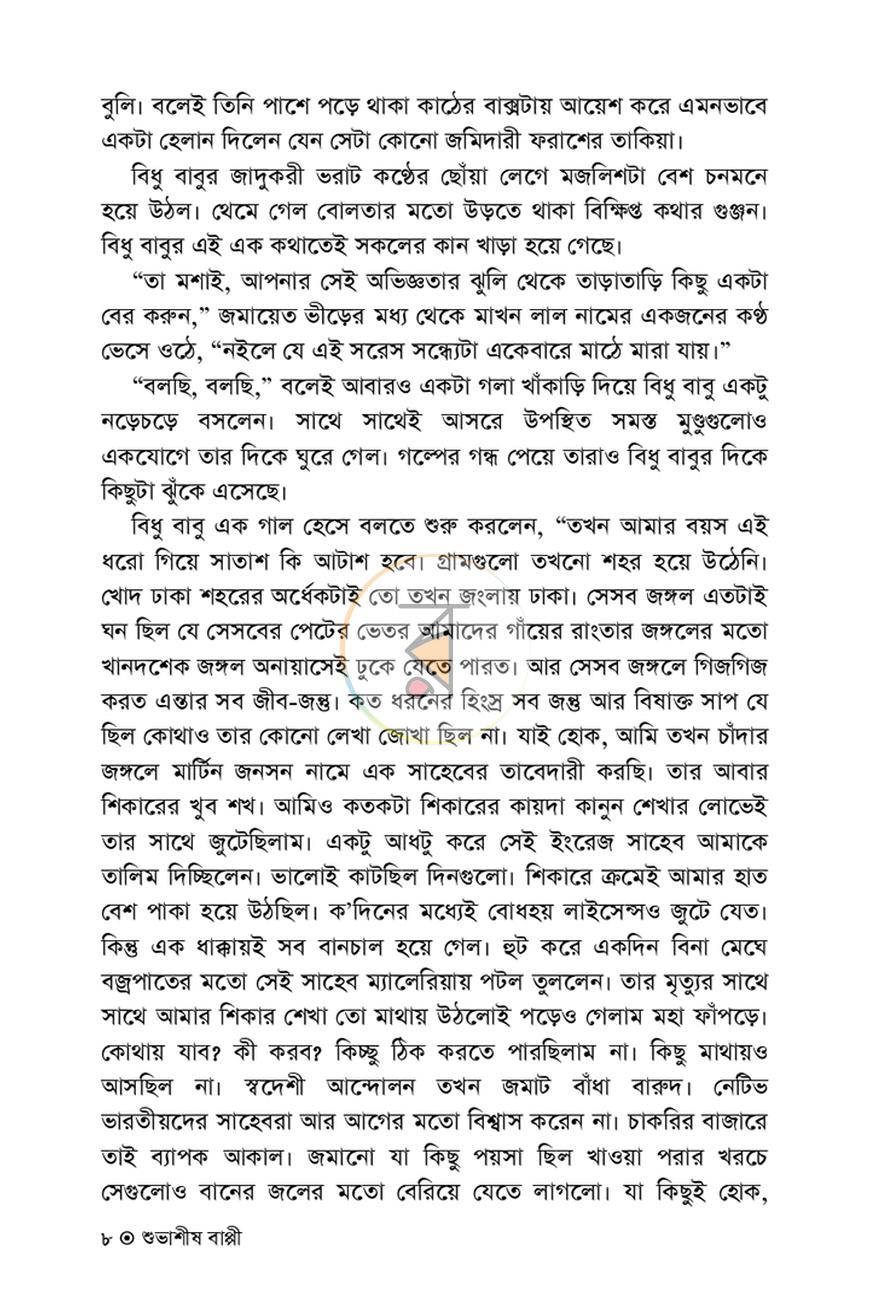 পাতা 4