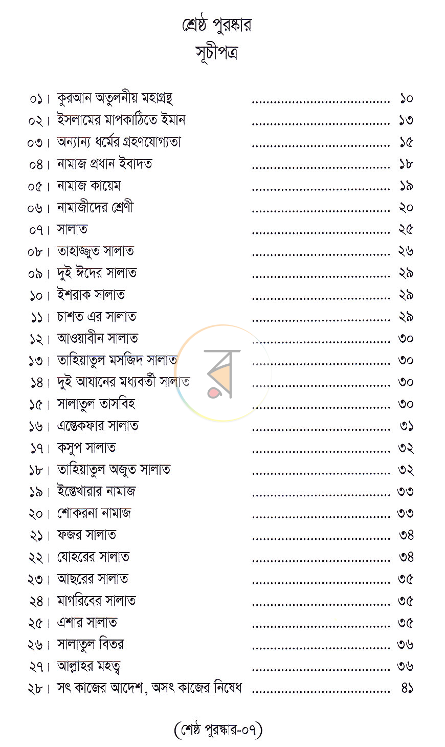পাতা 6