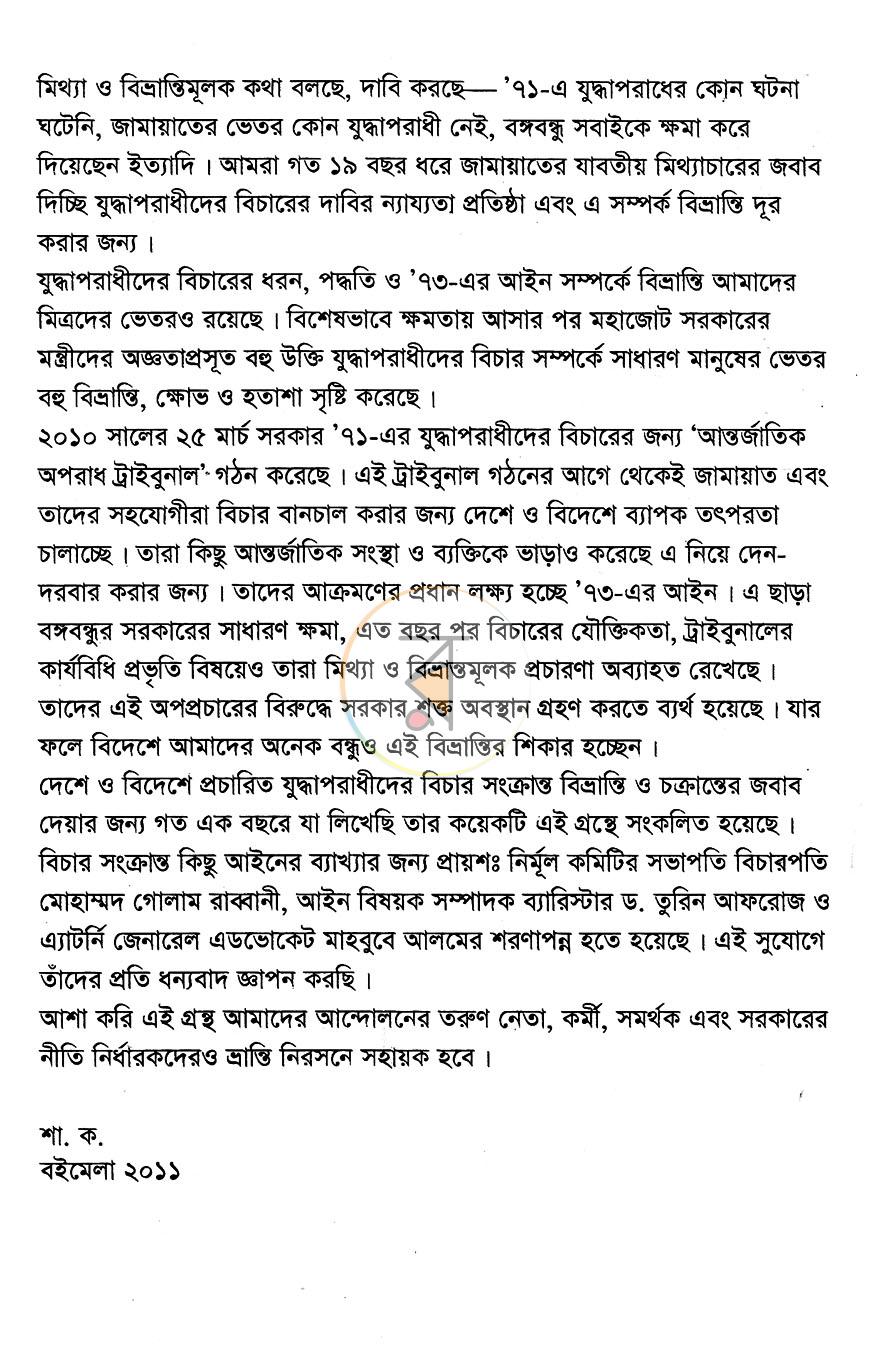 পাতা 6