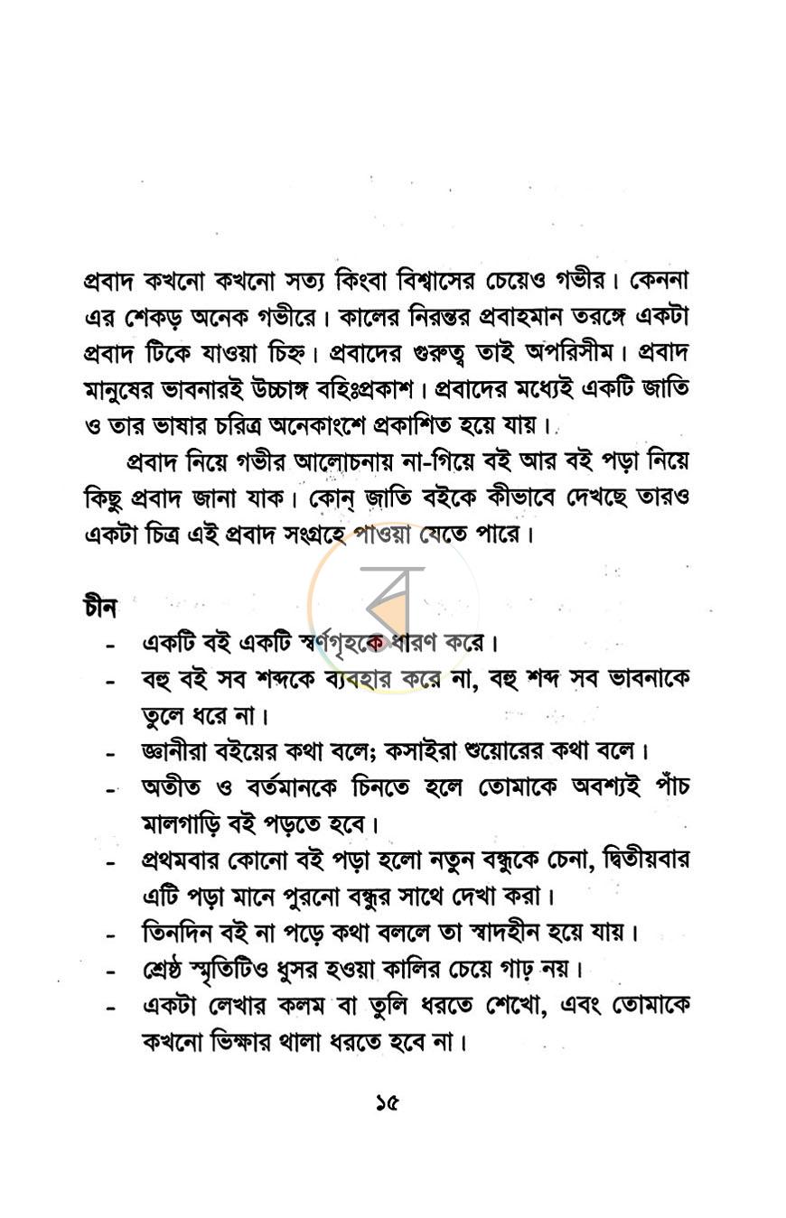 পাতা 17