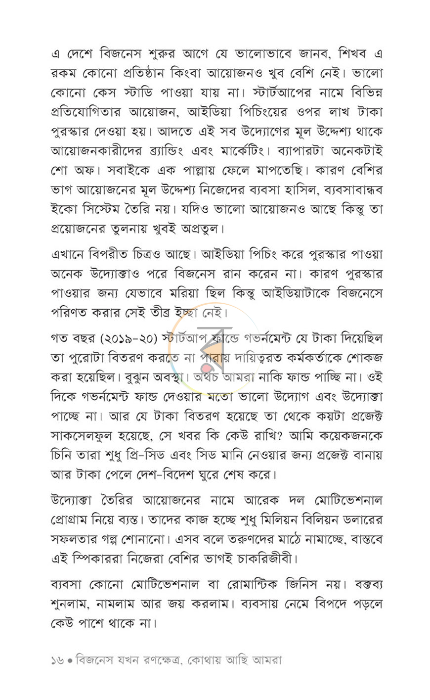 পাতা 10
