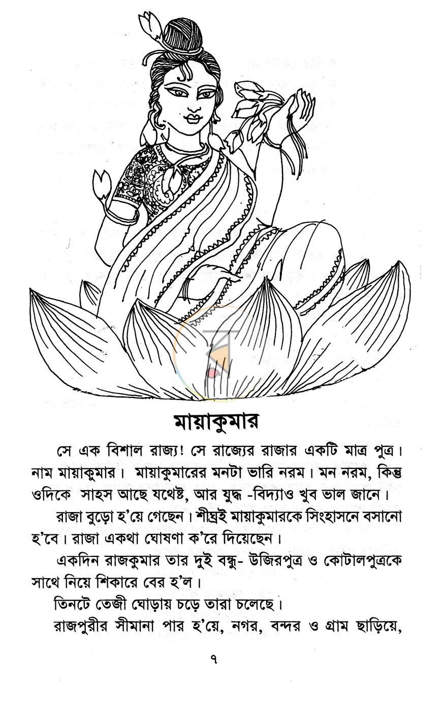 পাতা 3