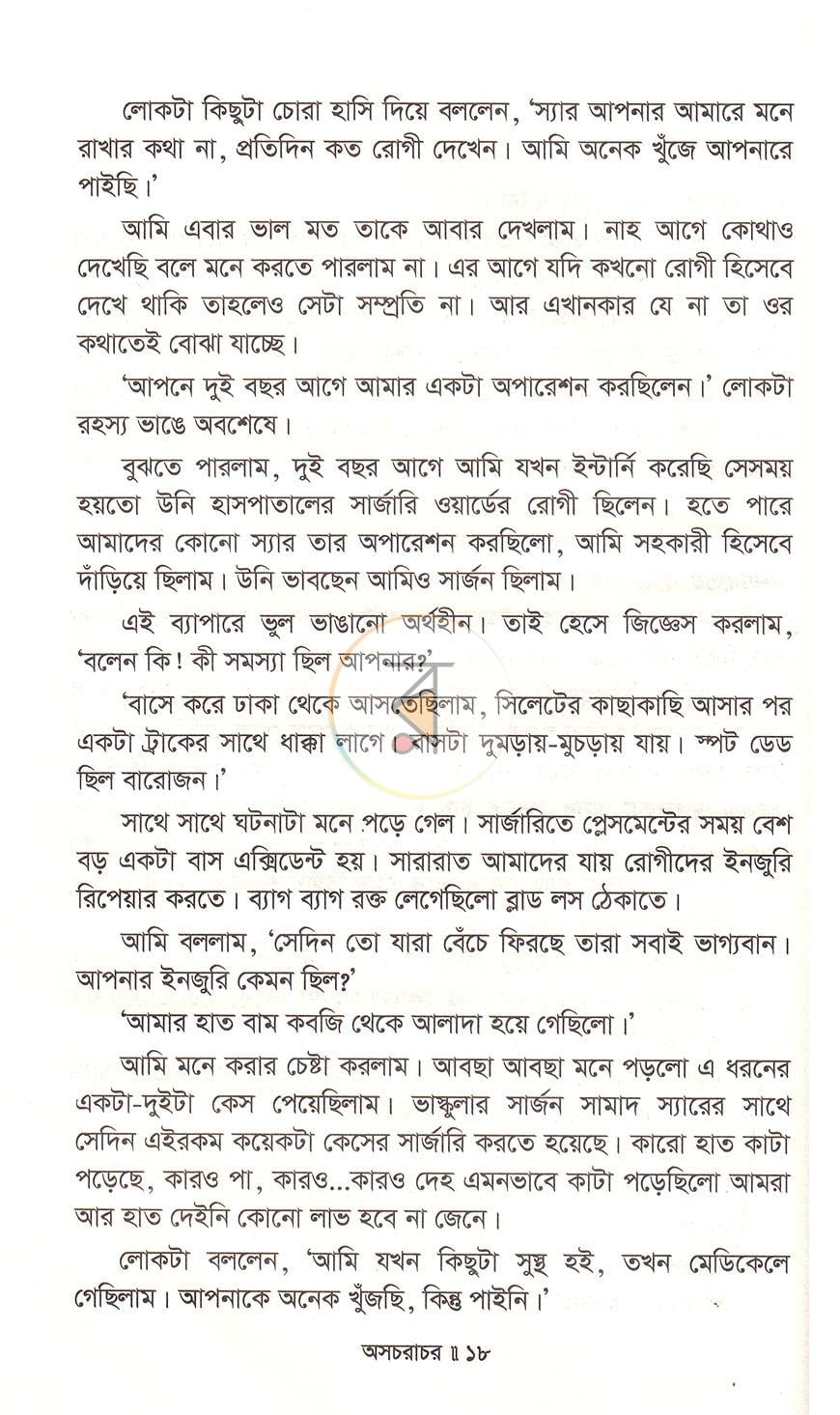 পাতা 8