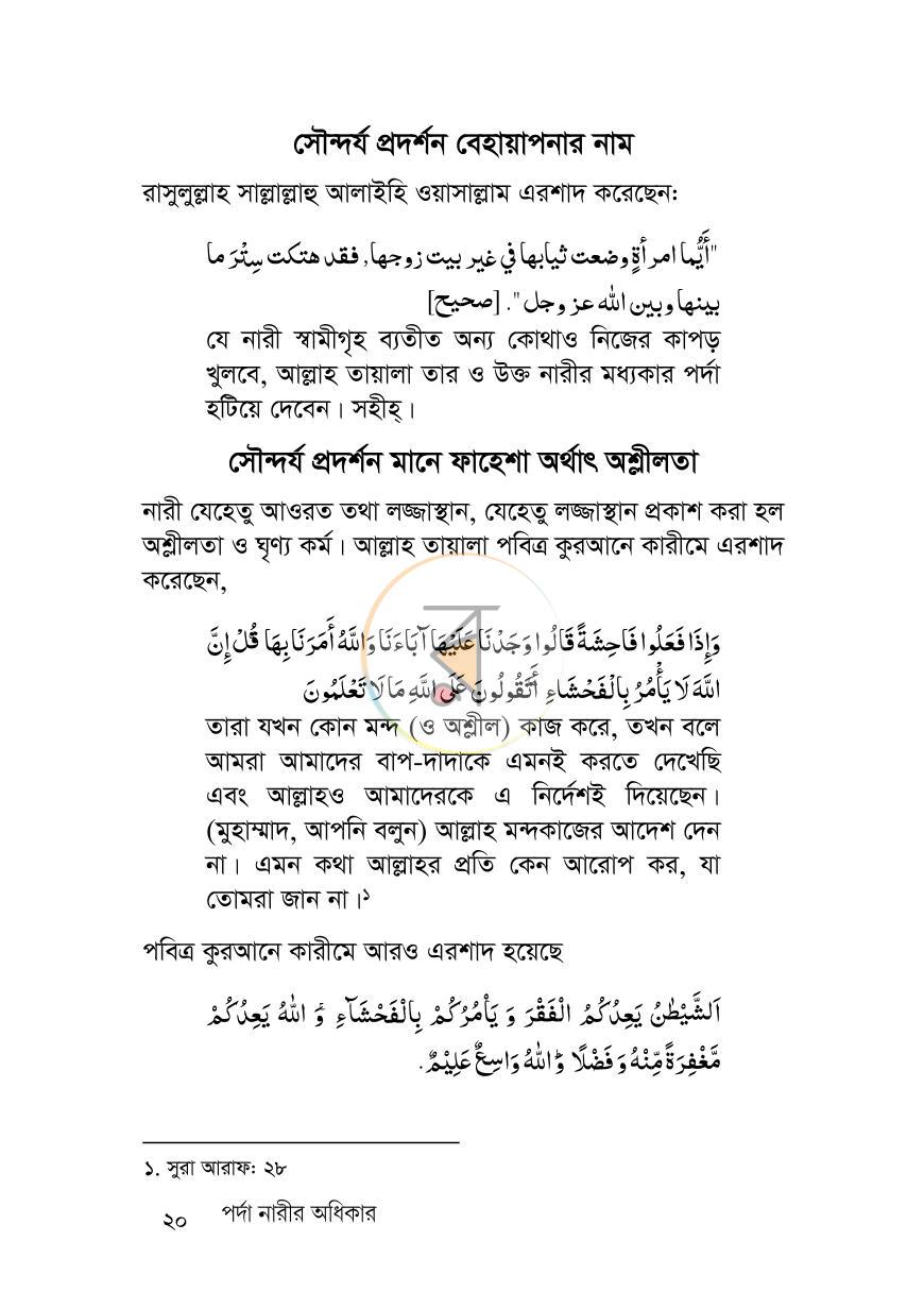 পাতা 20