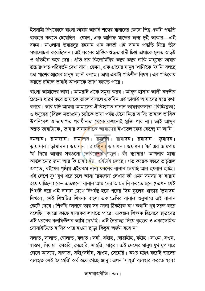 পাতা 25