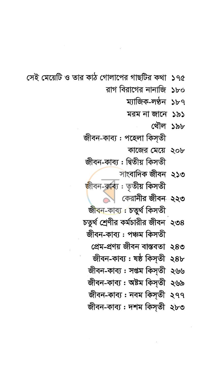 পাতা 3
