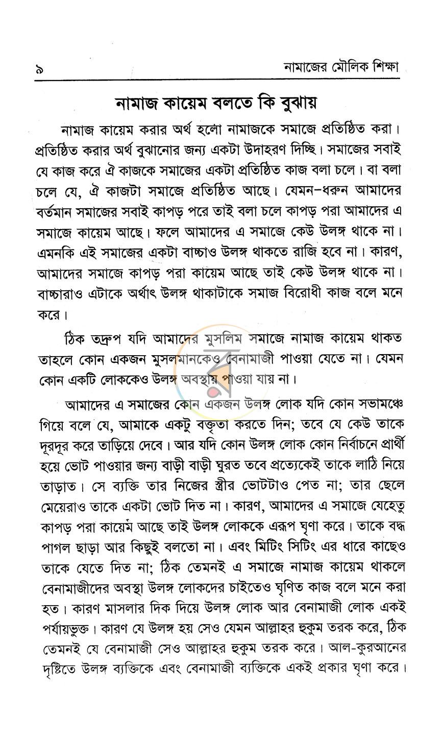 পাতা 6