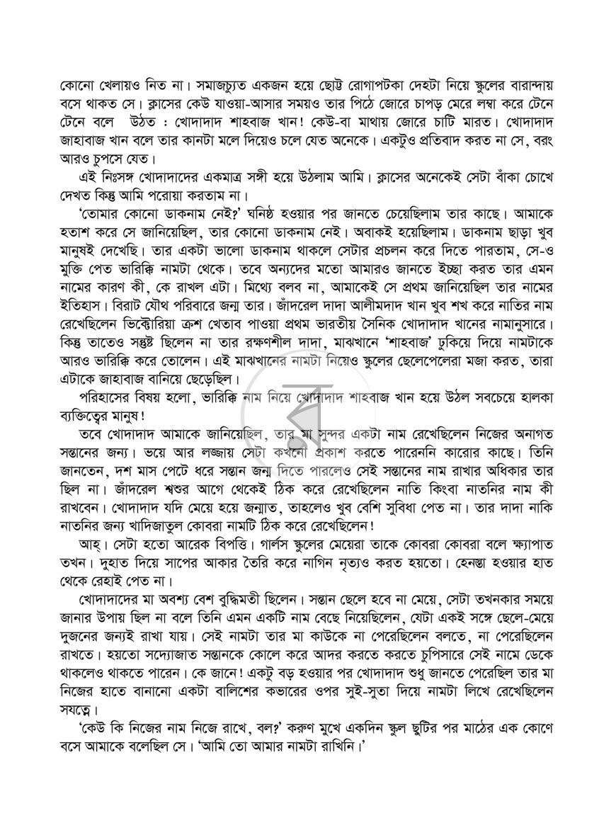 পাতা 6