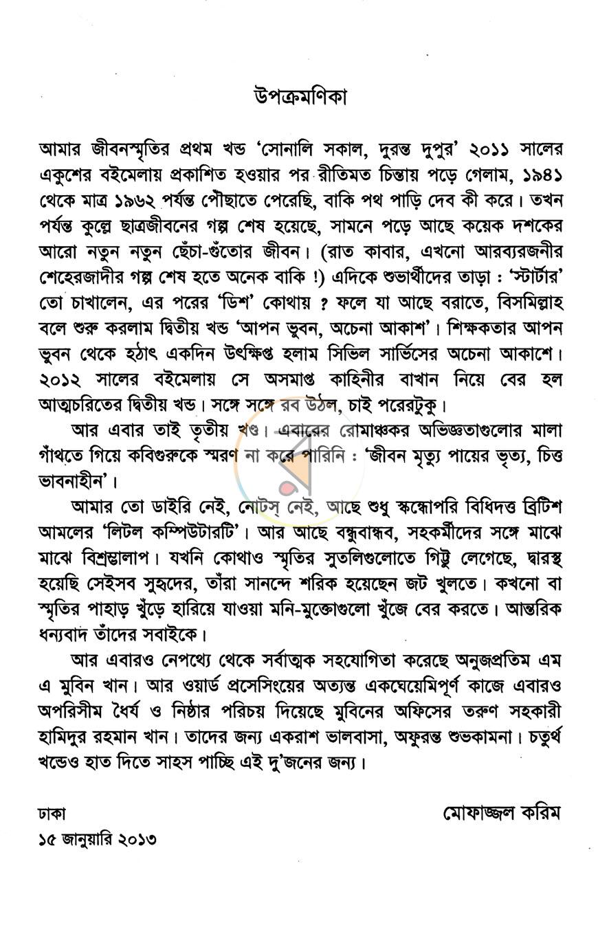 পাতা 3