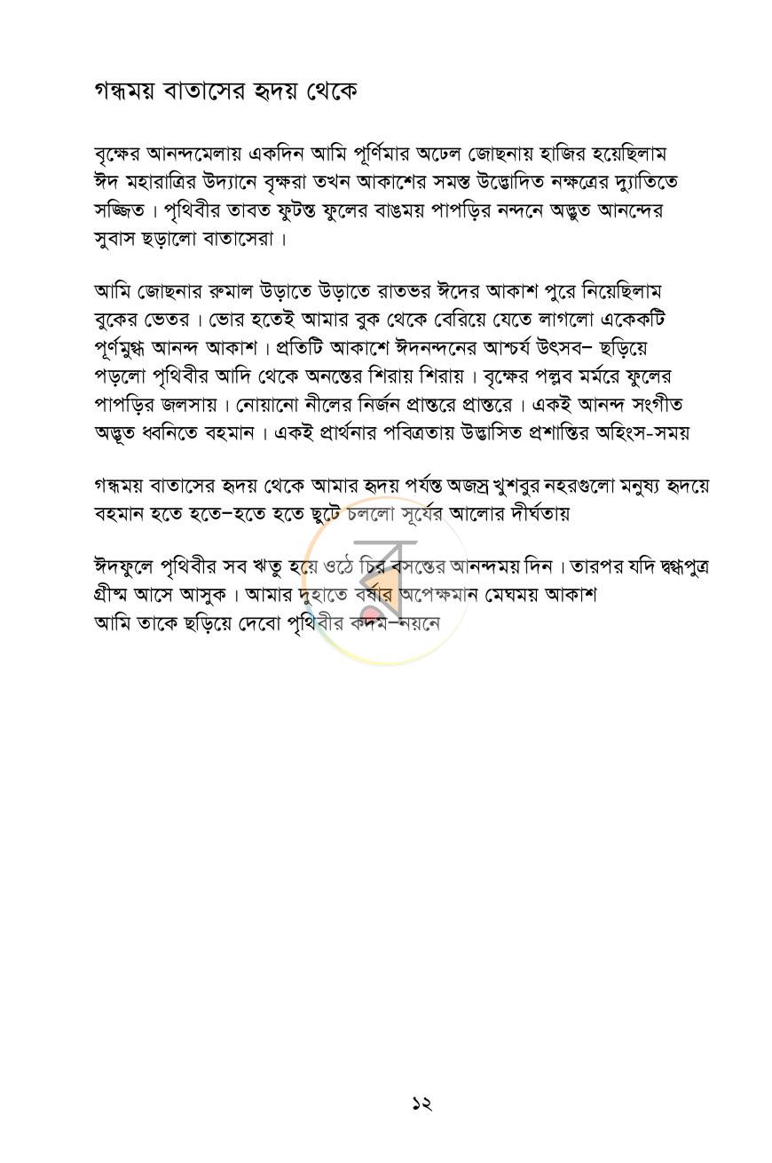 পাতা 7