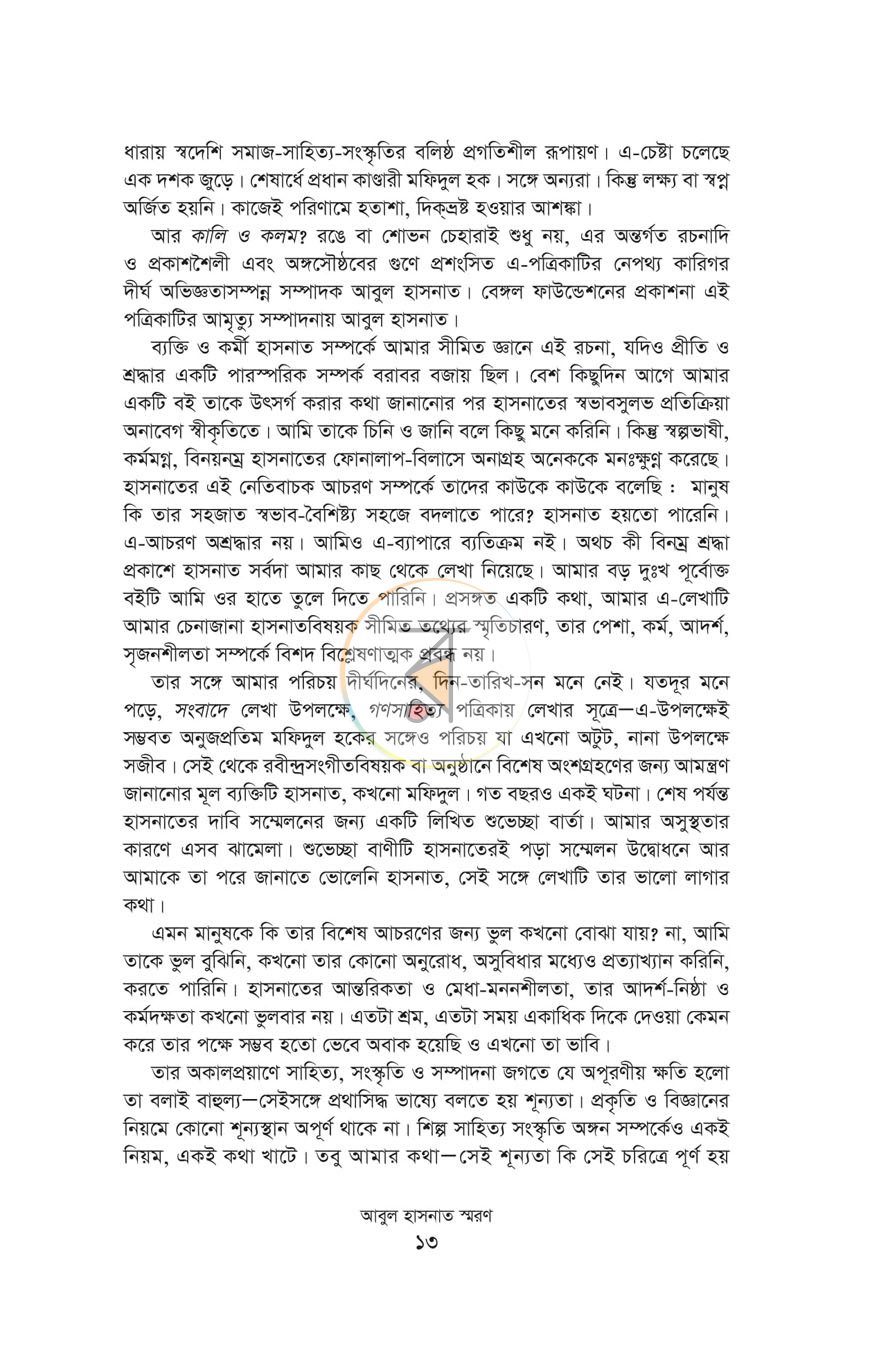 পাতা 10