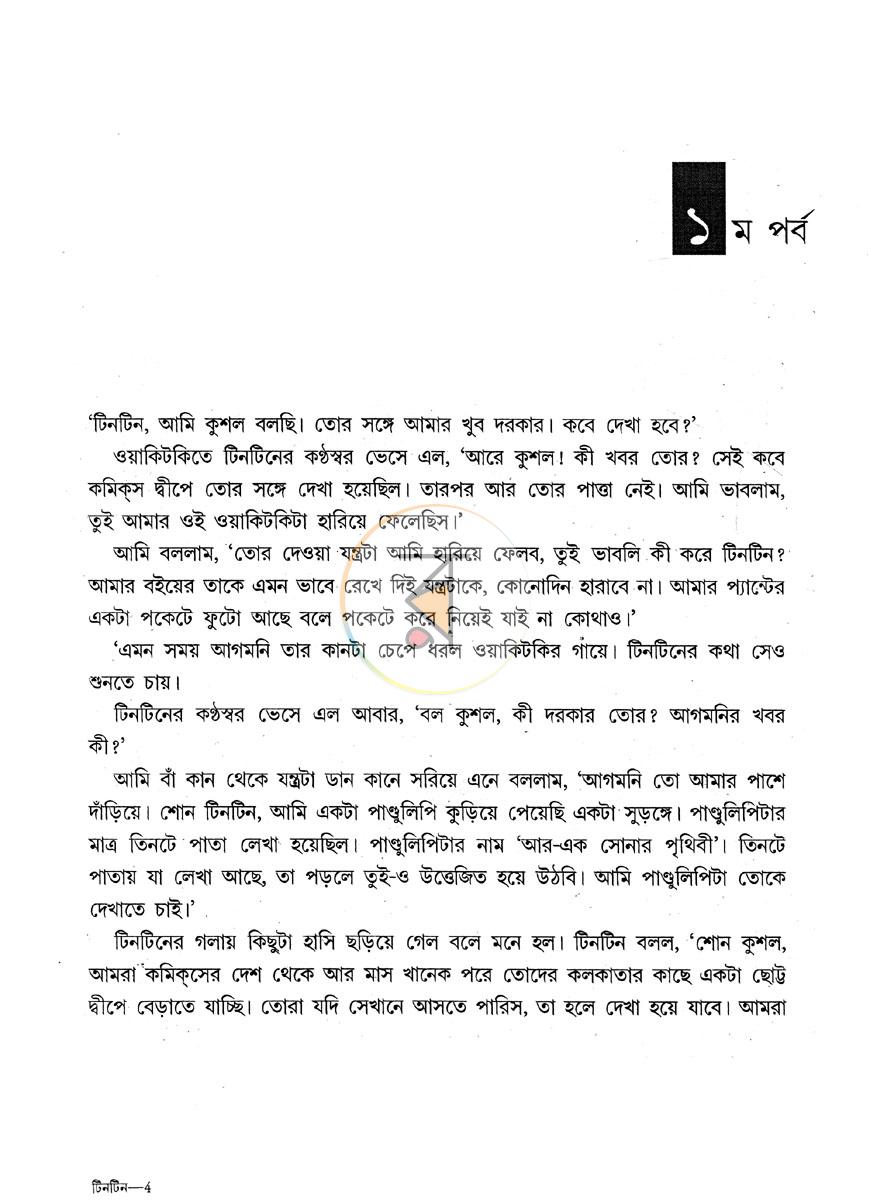 পাতা 7