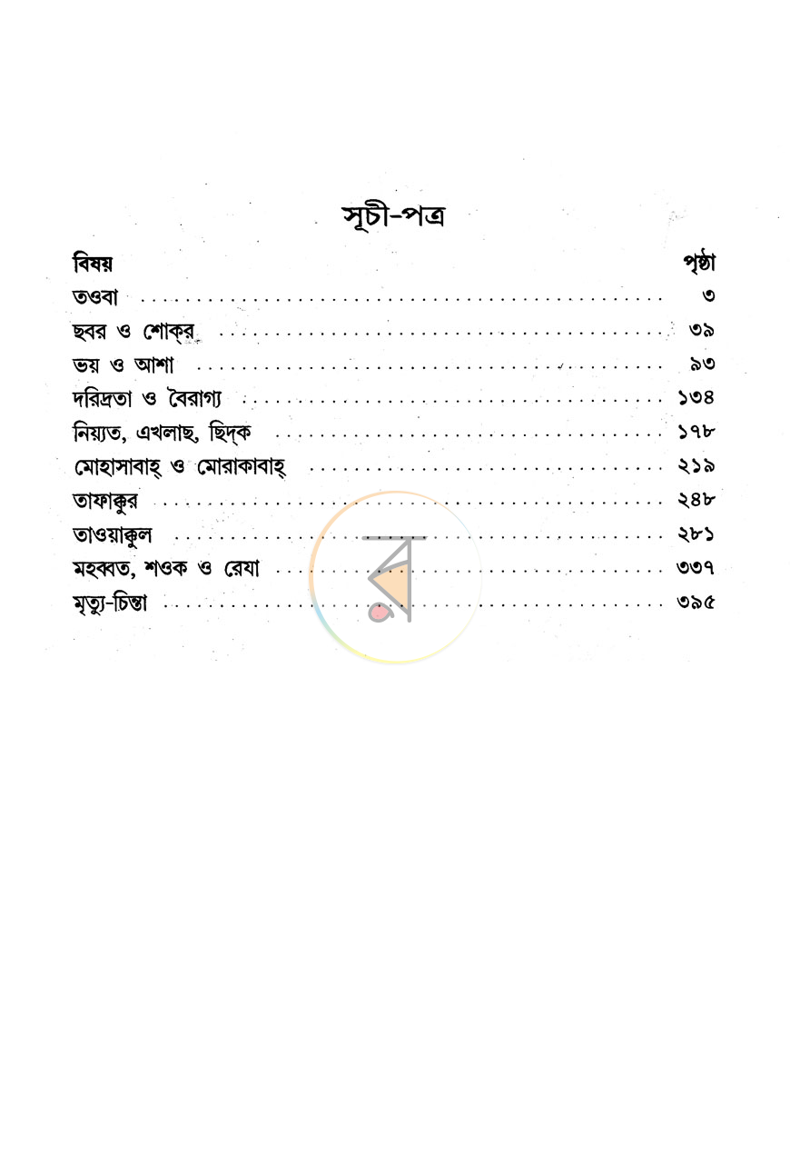 পাতা 2