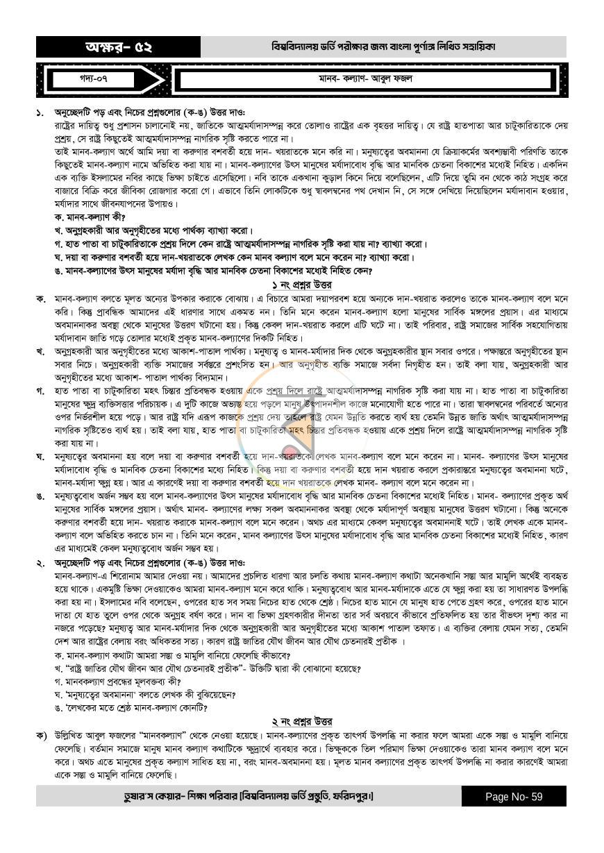 পাতা 59