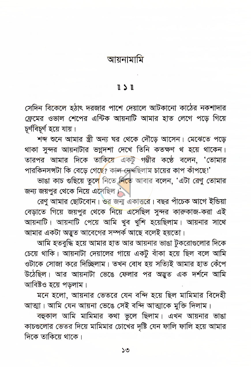পাতা 7