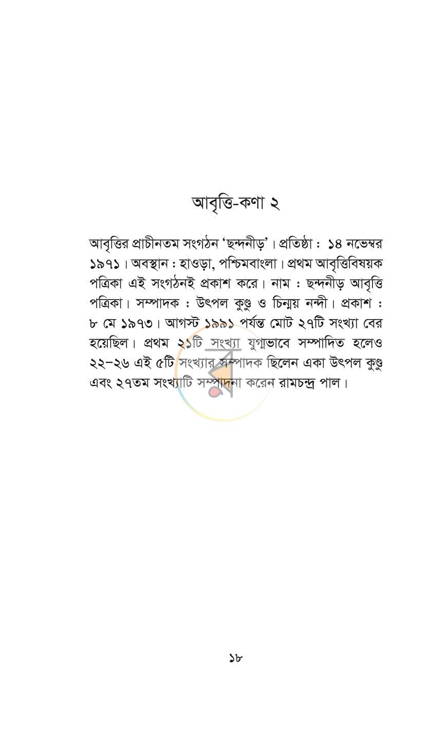 পাতা 9