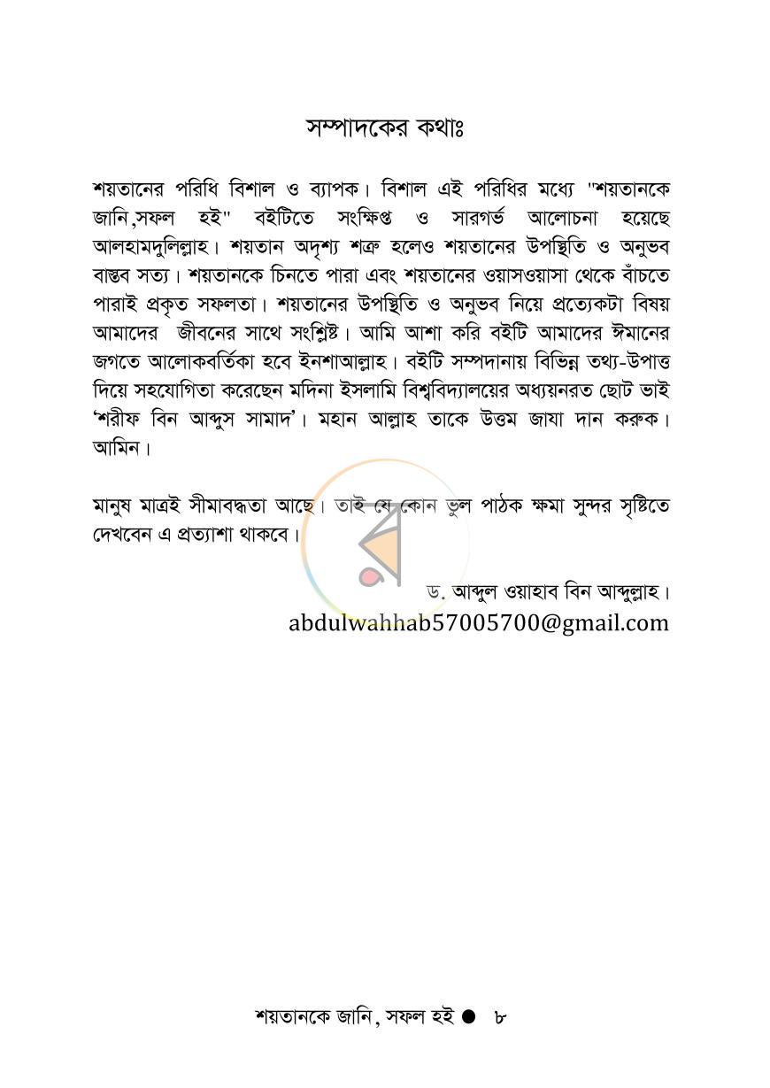 পাতা 8