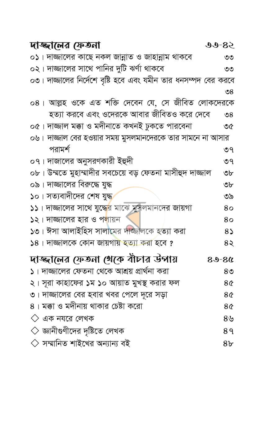 পাতা 4