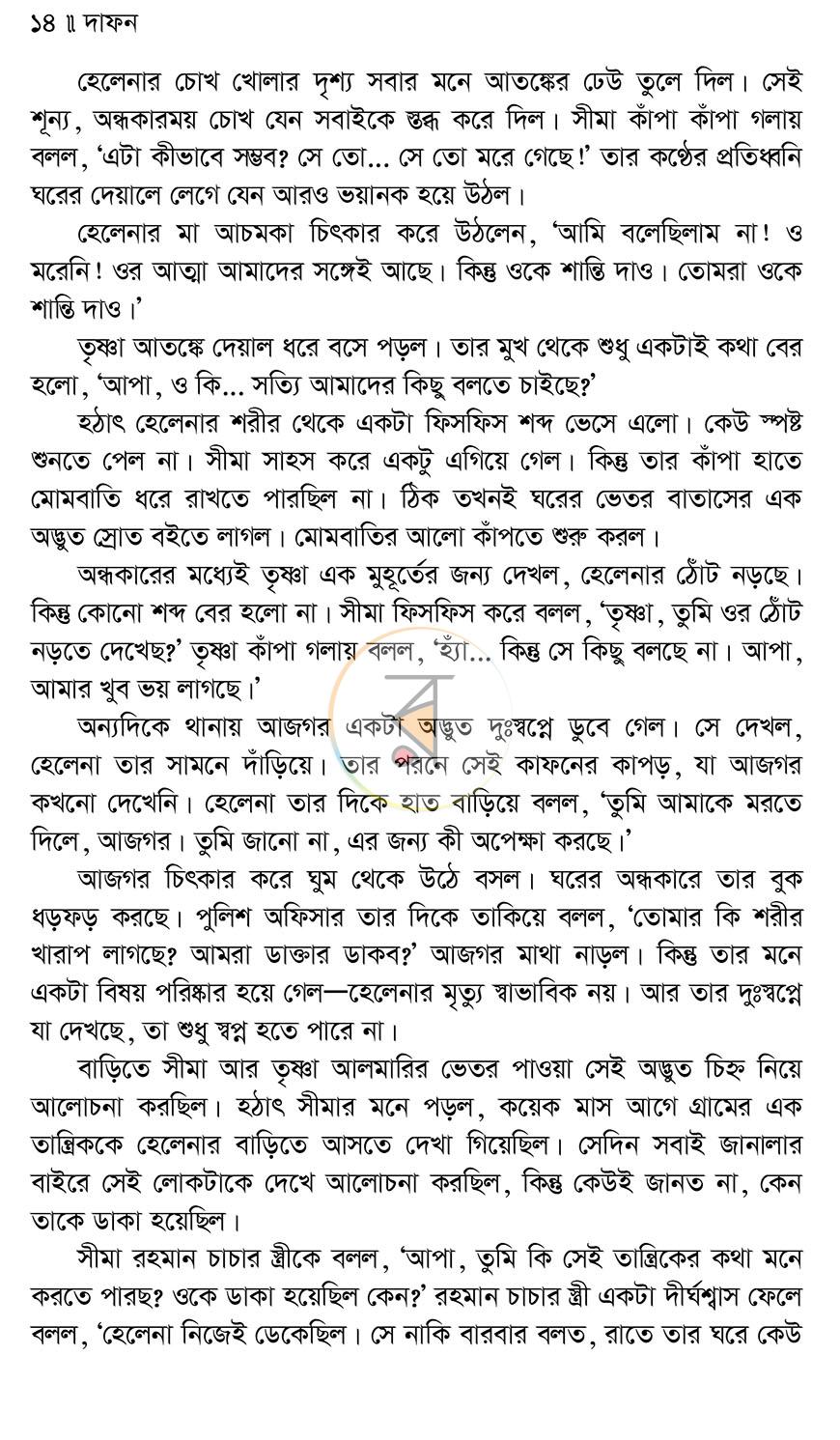 পাতা 12