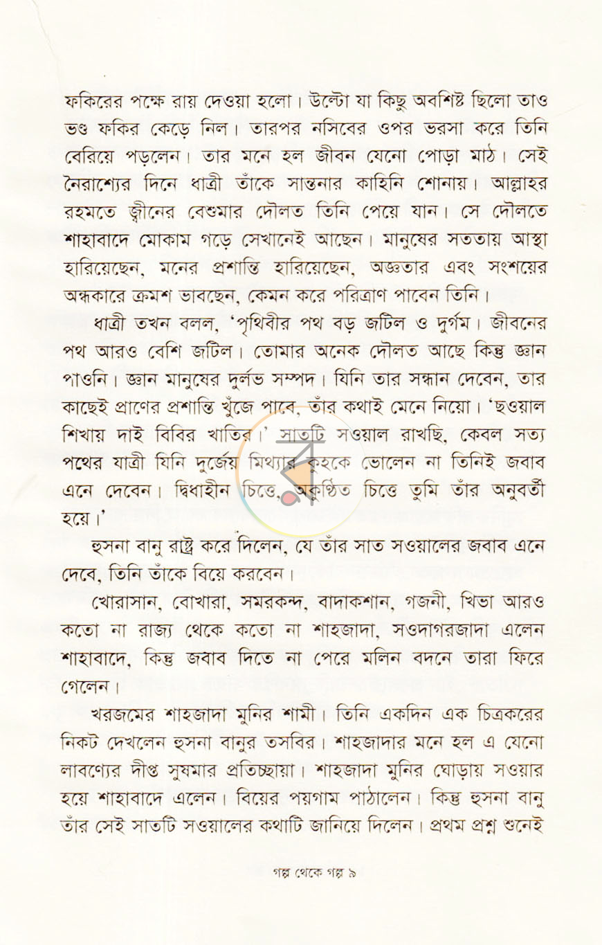 পাতা 6