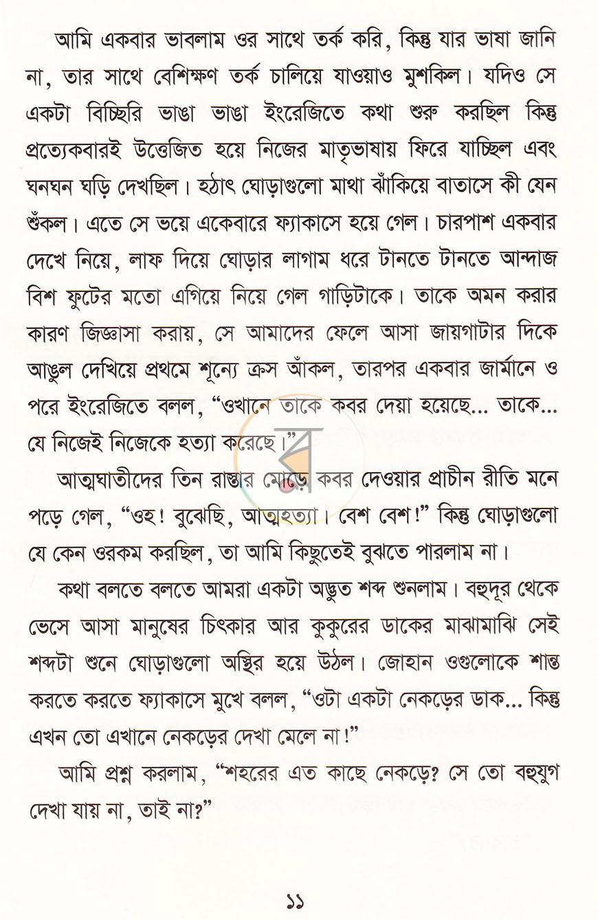 পাতা 10