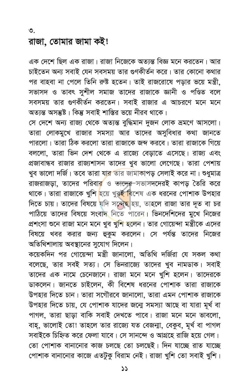 পাতা 5