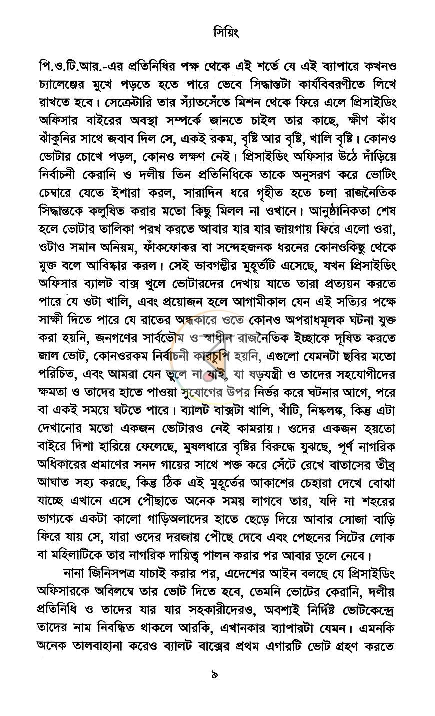 পাতা 5