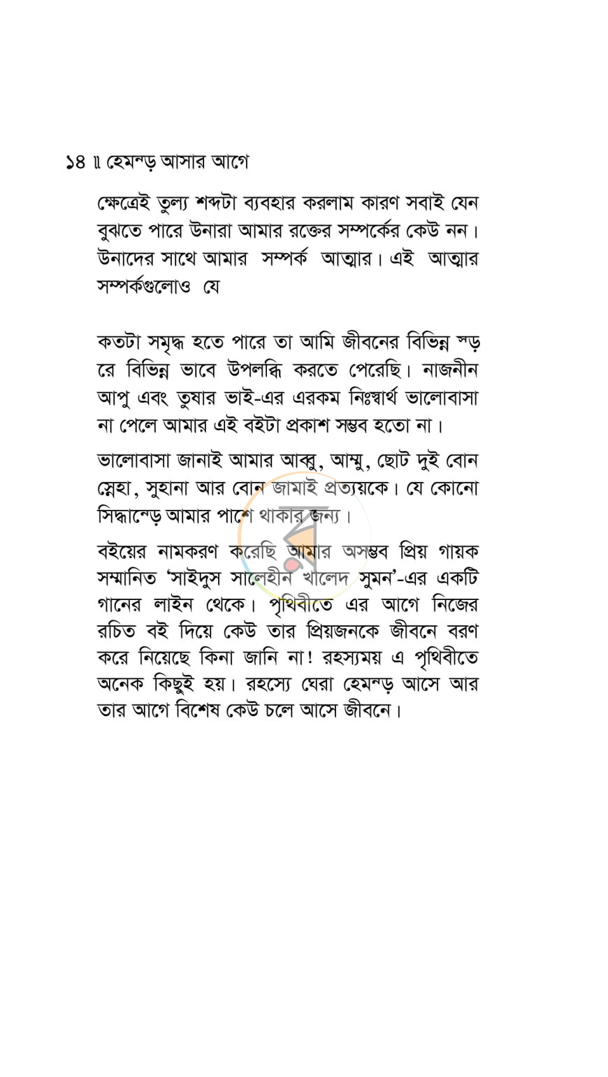 পাতা 8