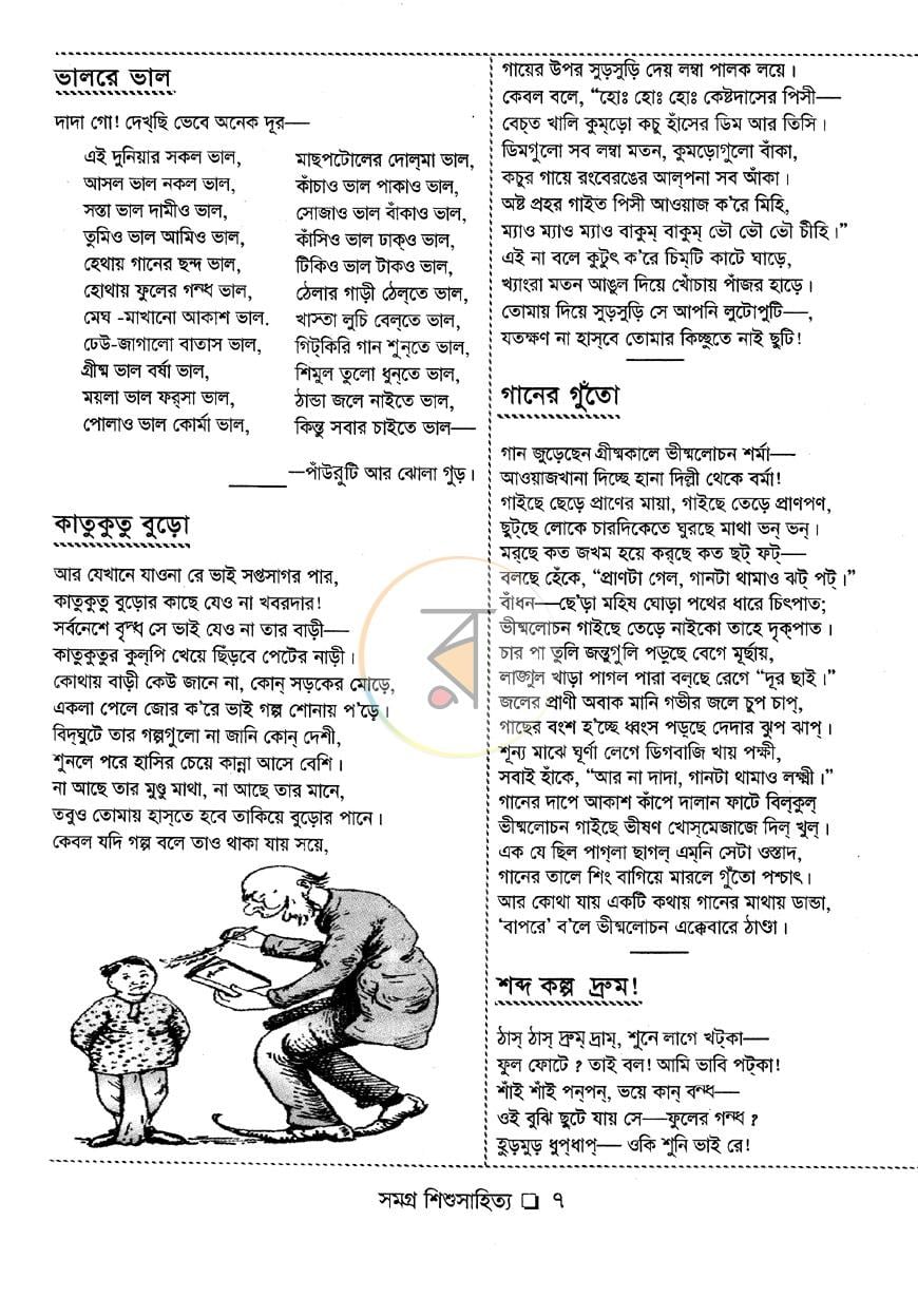 পাতা 7