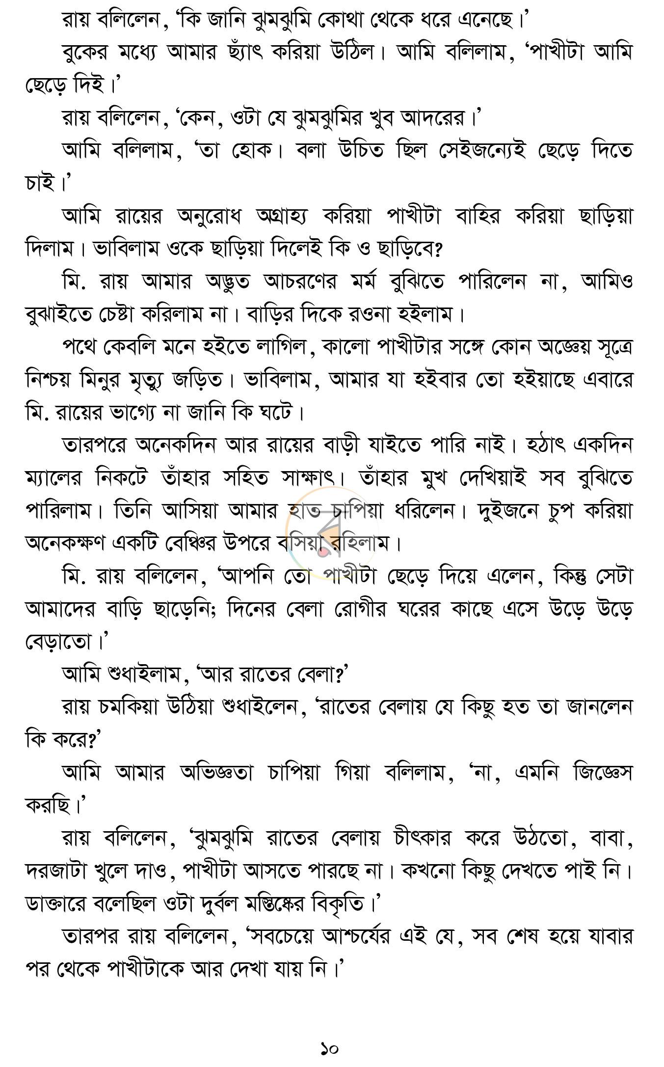 পাতা 9