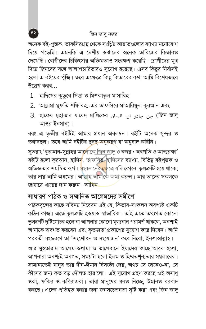 পাতা 42