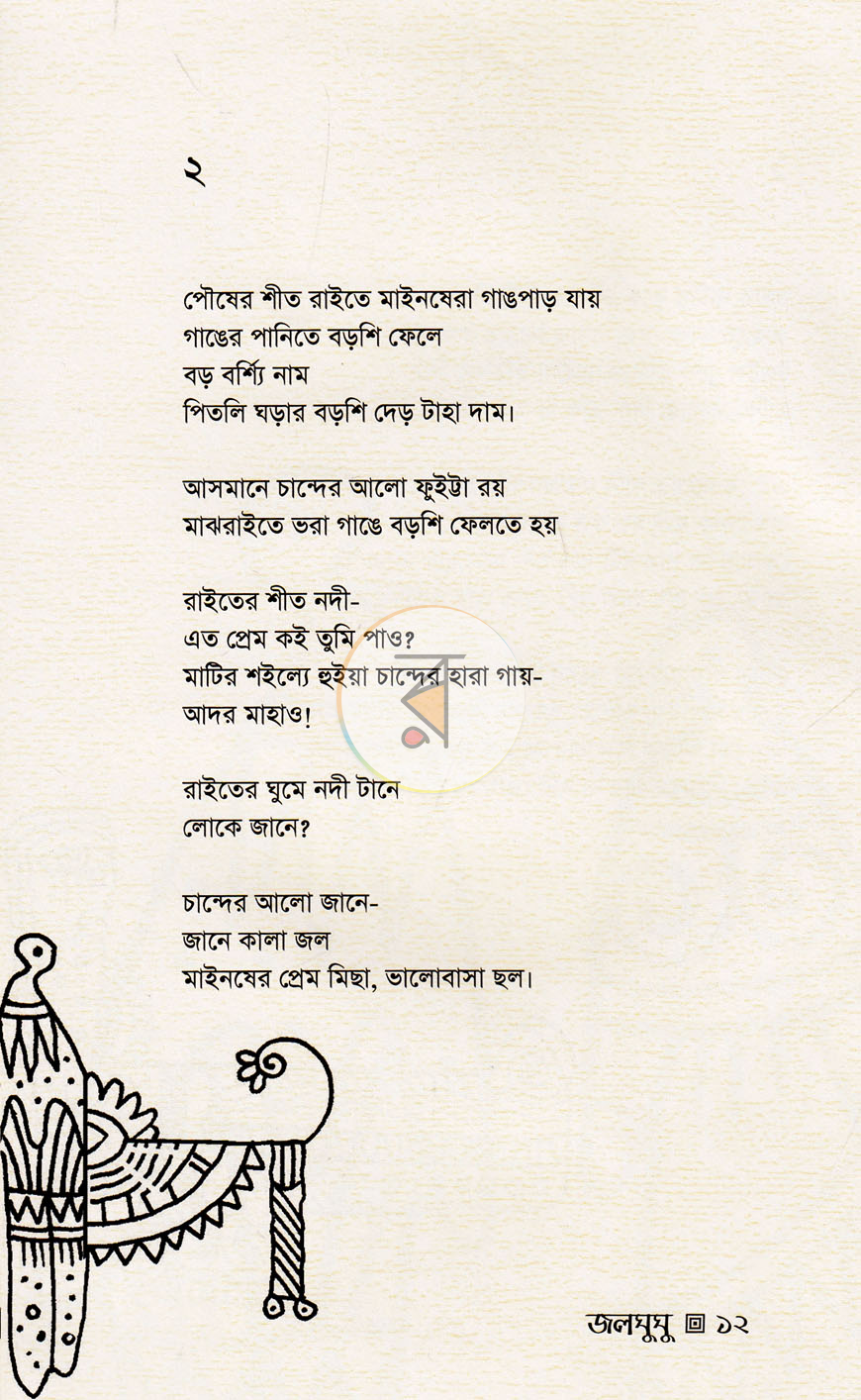 পাতা 5