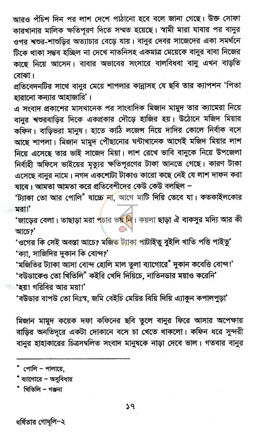 পাতা 9