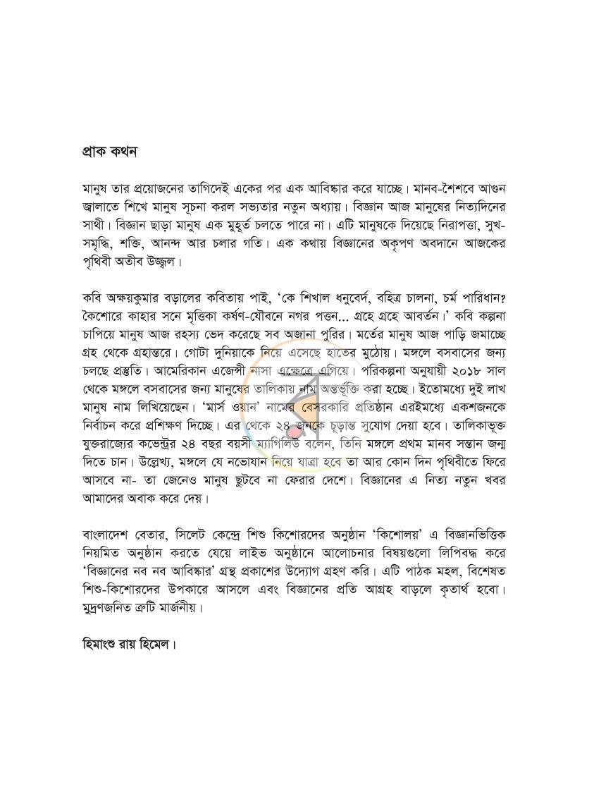 পাতা 3