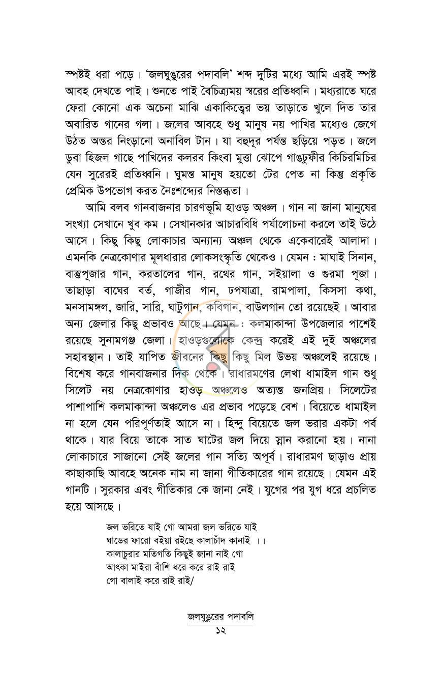 পাতা 9