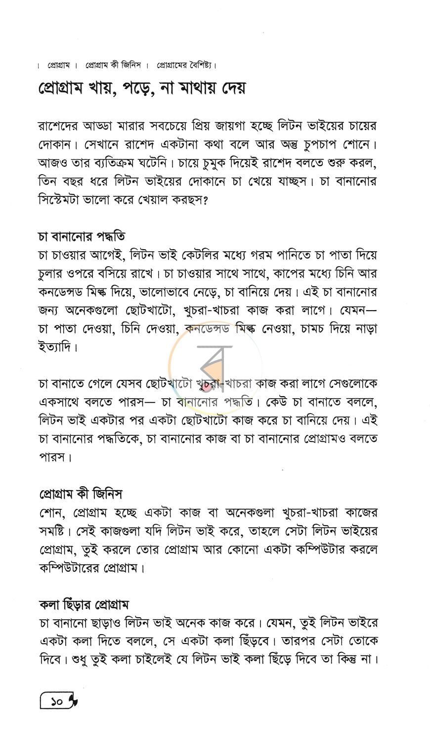 পাতা 7