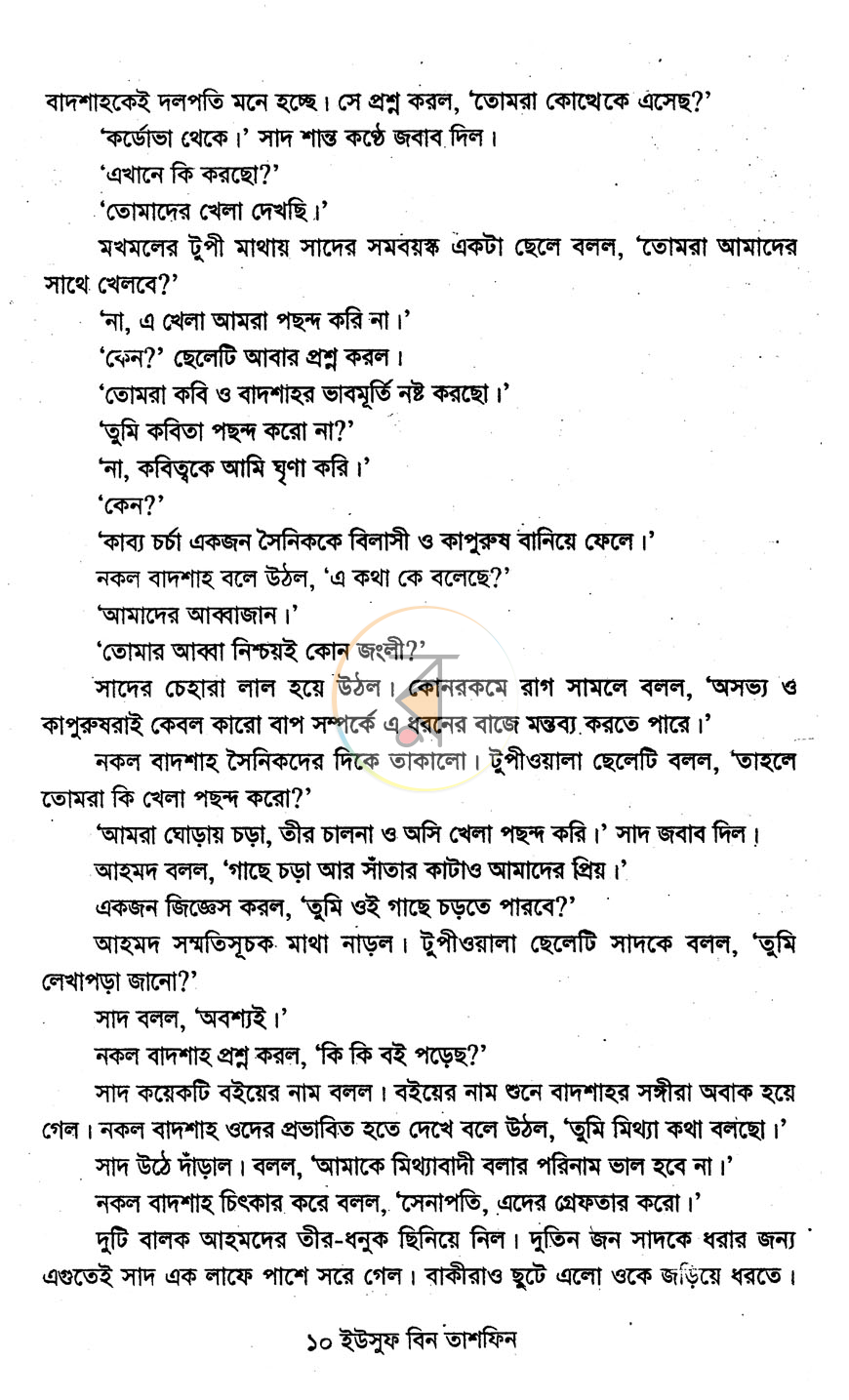 পাতা 6
