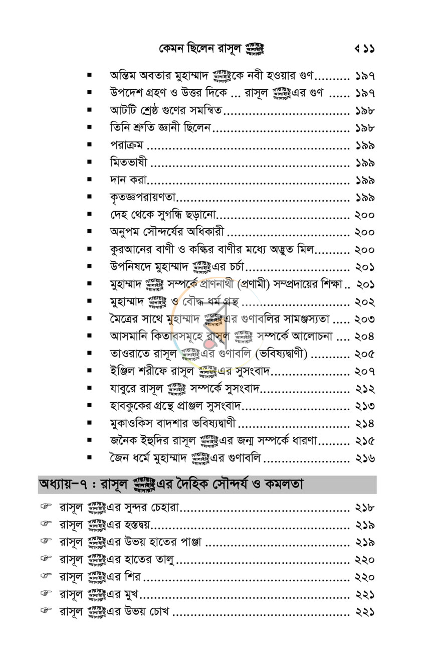 পাতা 8