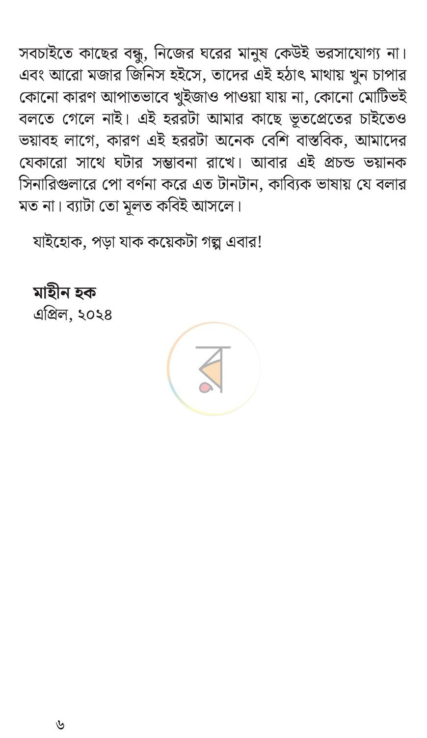 পাতা 3