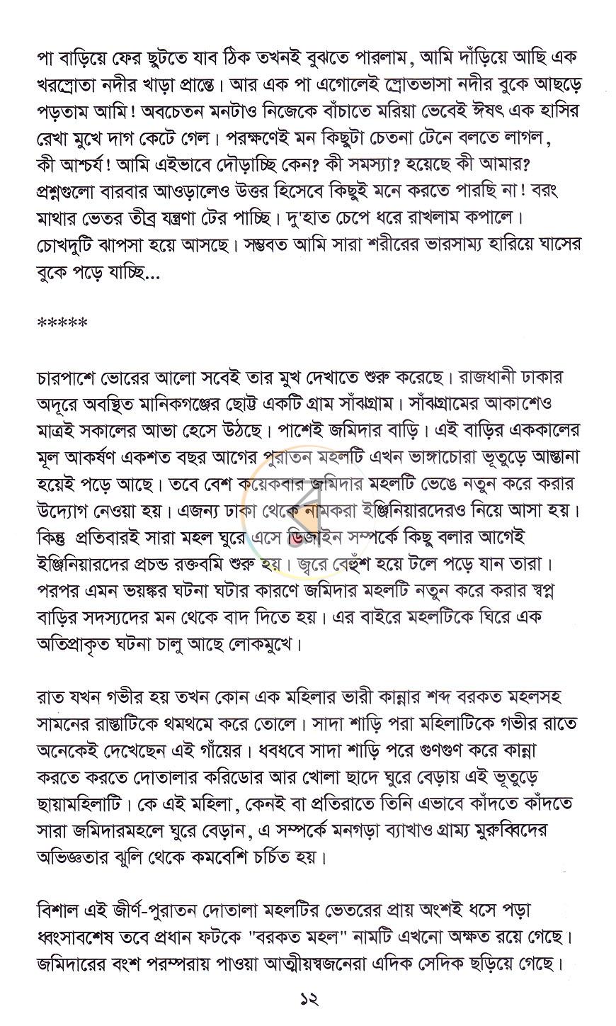 পাতা 6