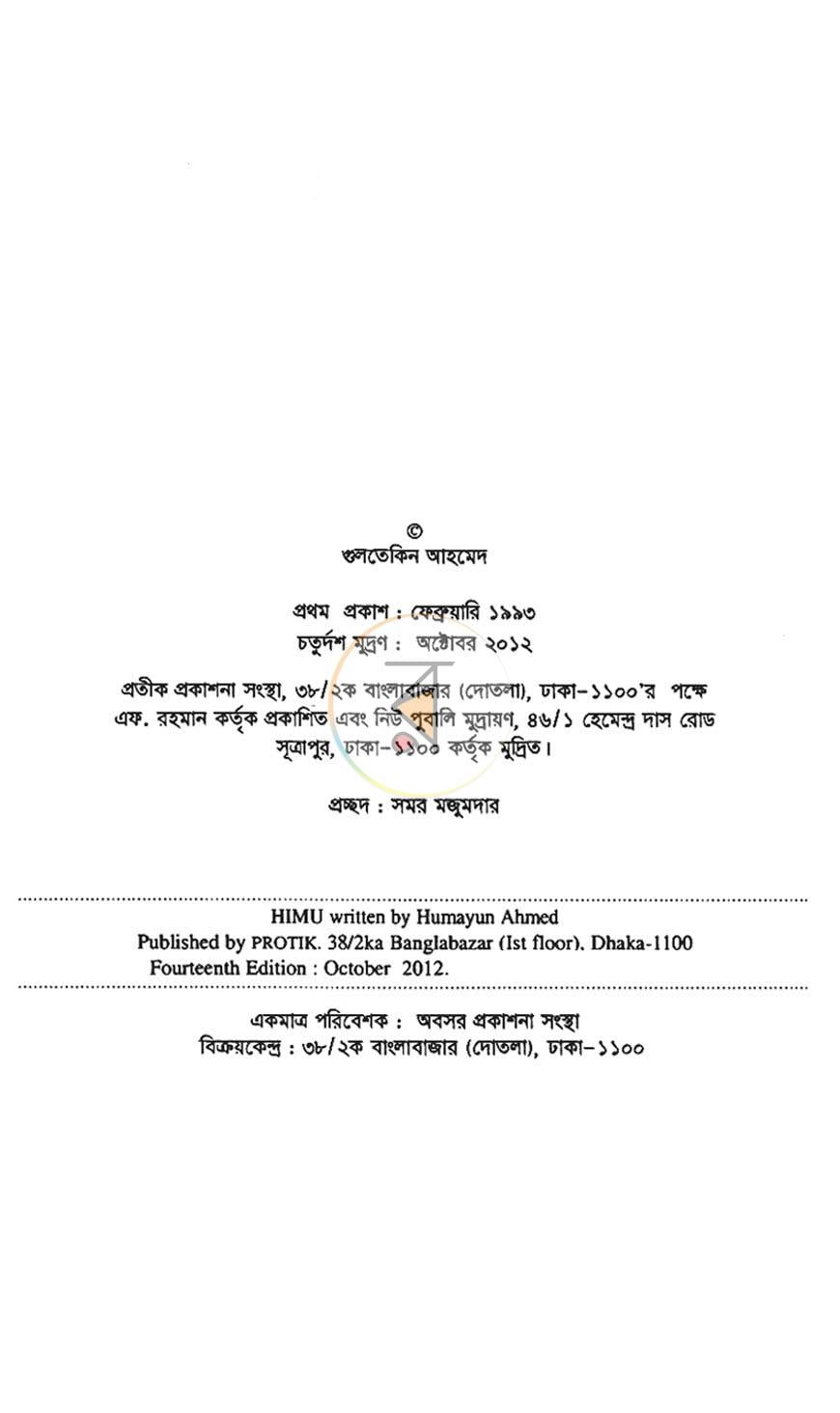 পাতা 2