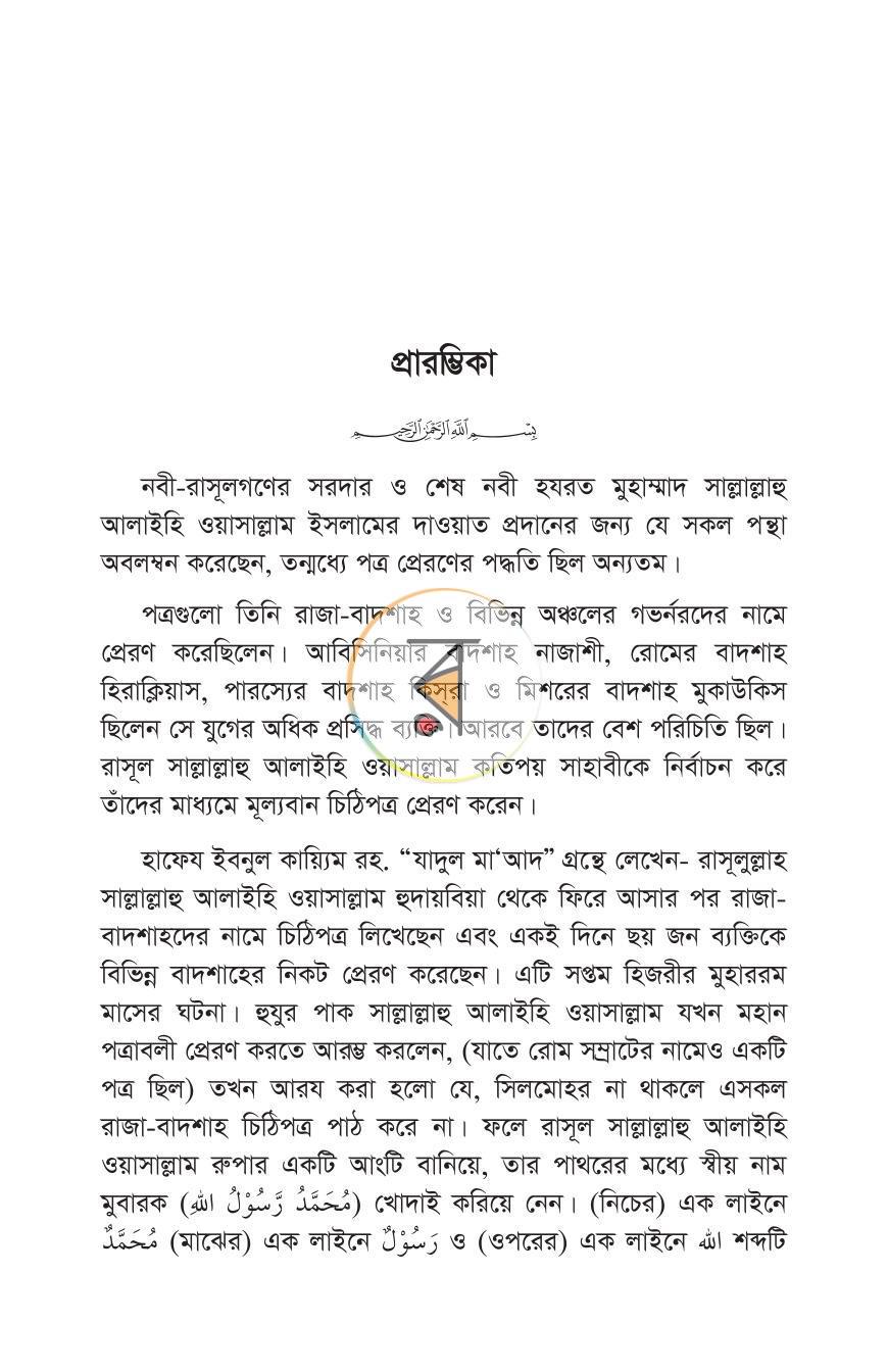 পাতা 8