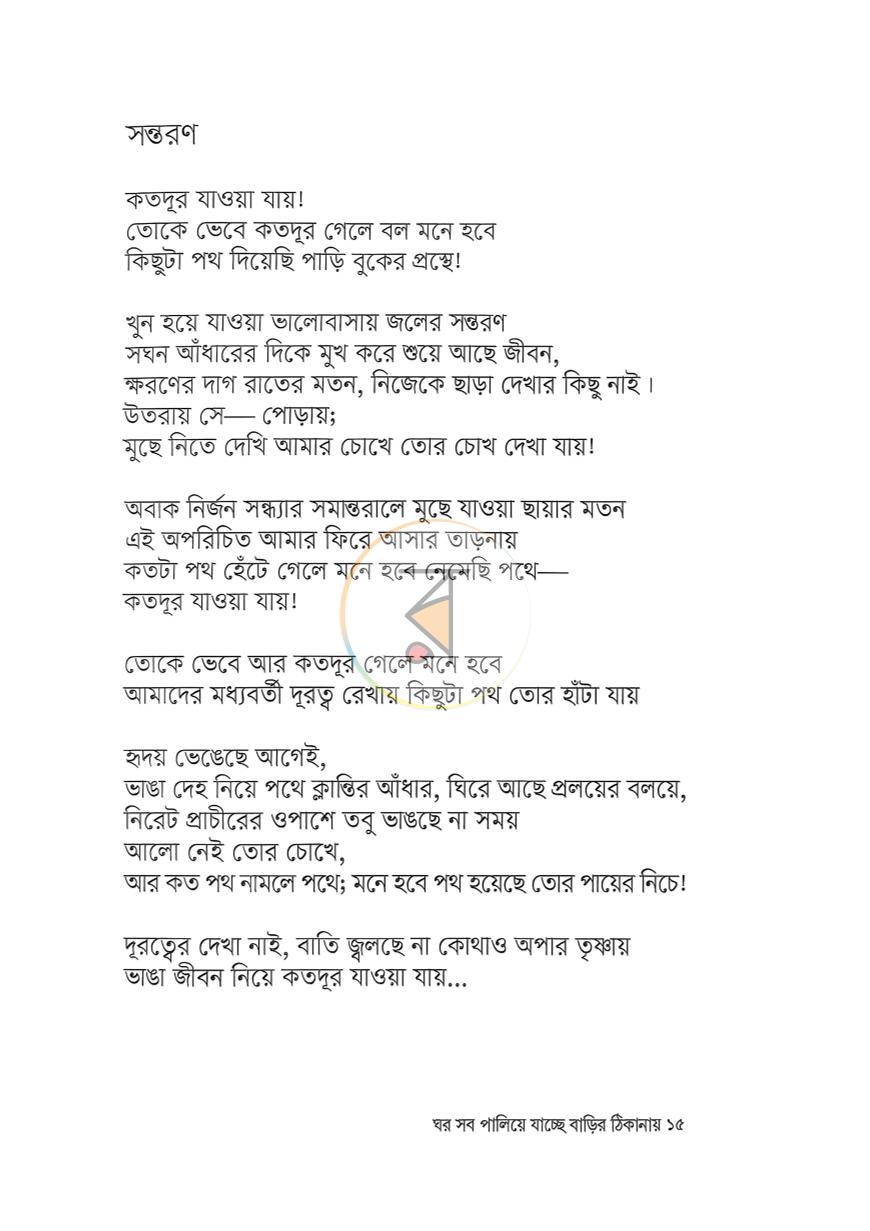 পাতা 10