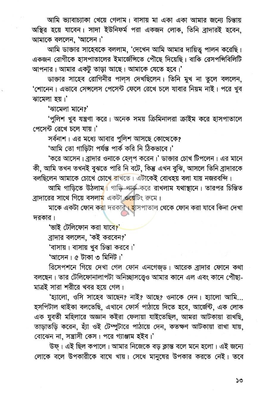পাতা 7