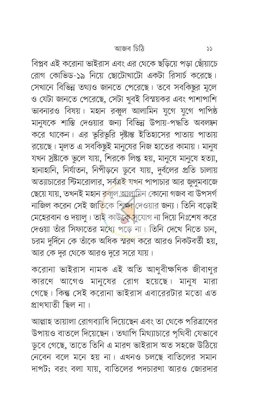 পাতা 8