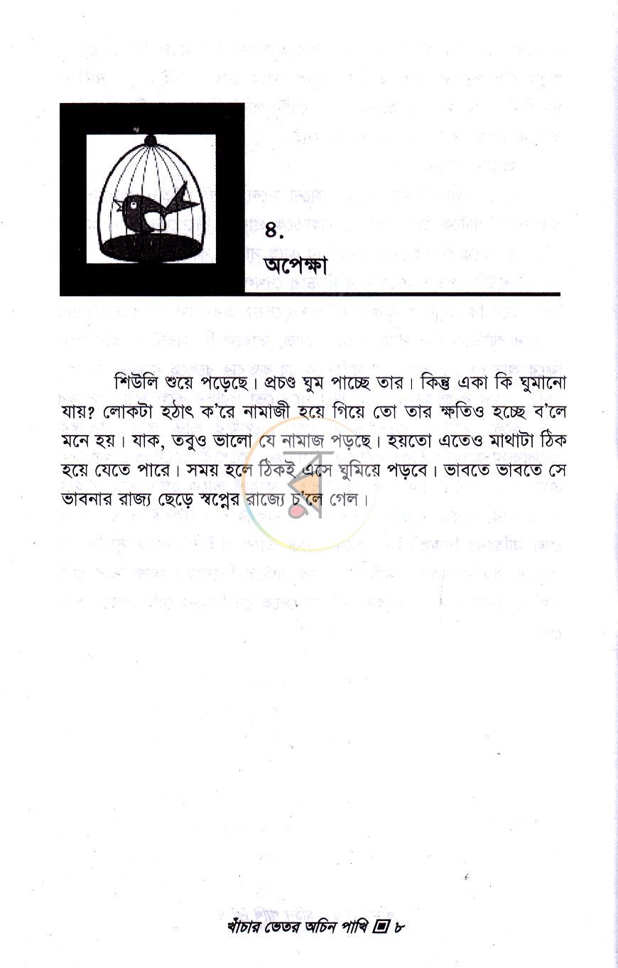 পাতা 7
