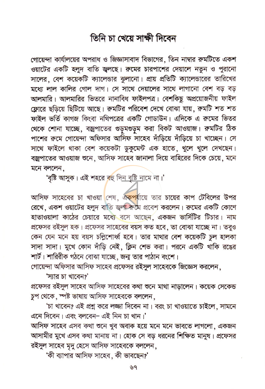 পাতা 8