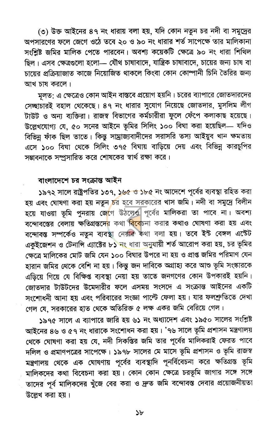 পাতা 10