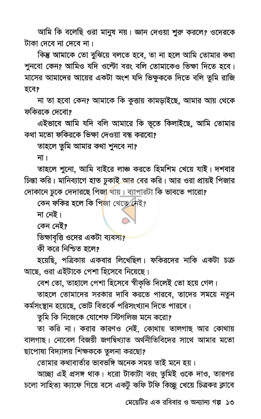 পাতা 8